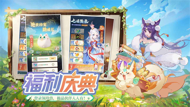 灵兽大冒险官网版