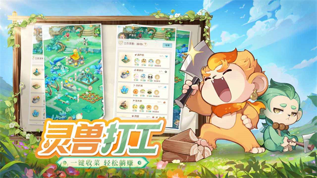 灵兽大冒险官网版