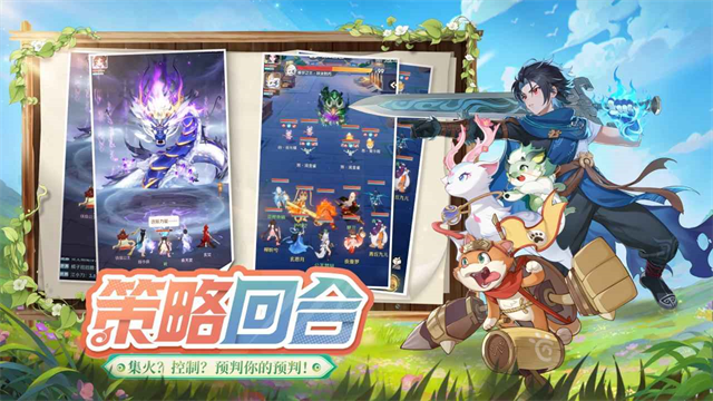 灵兽大冒险官网版