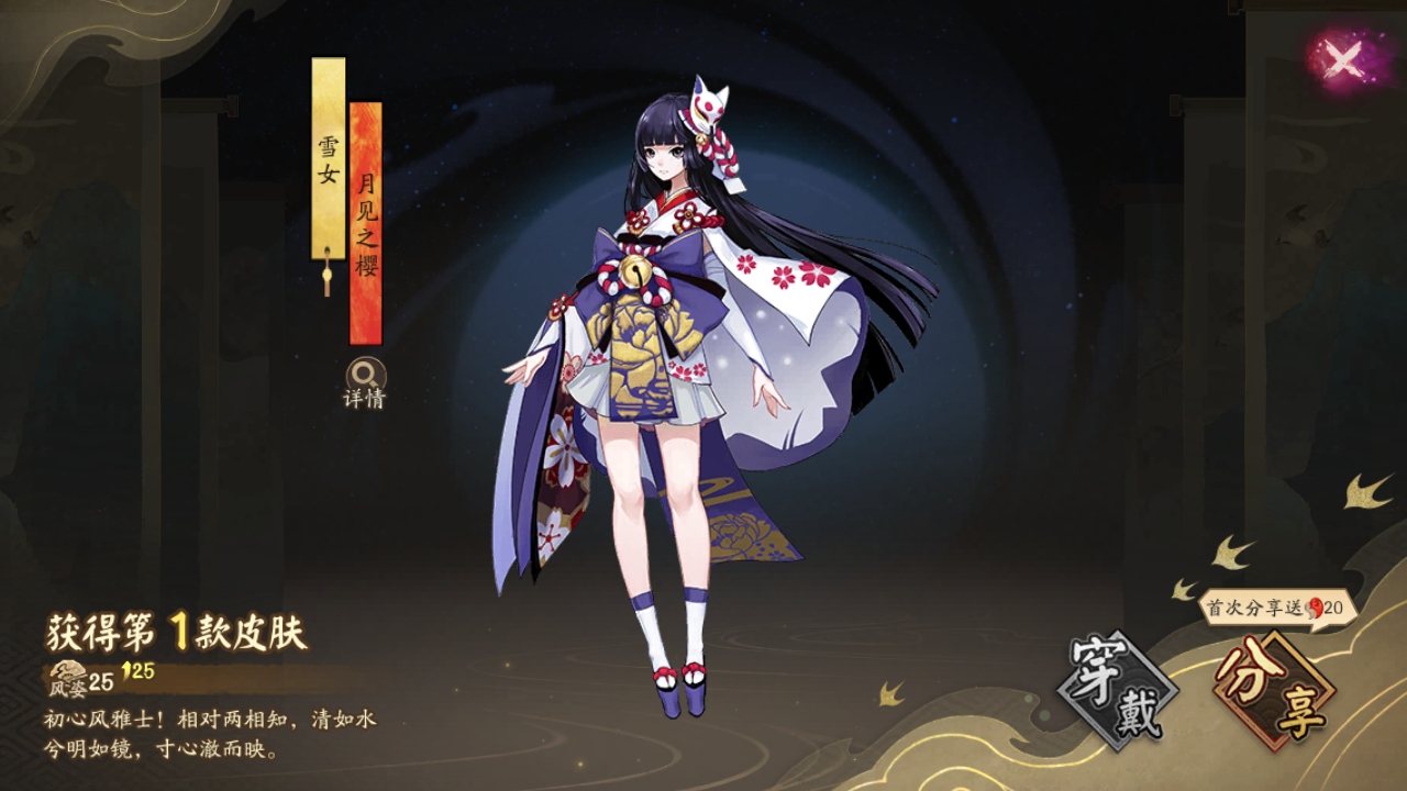 陰陽師手游