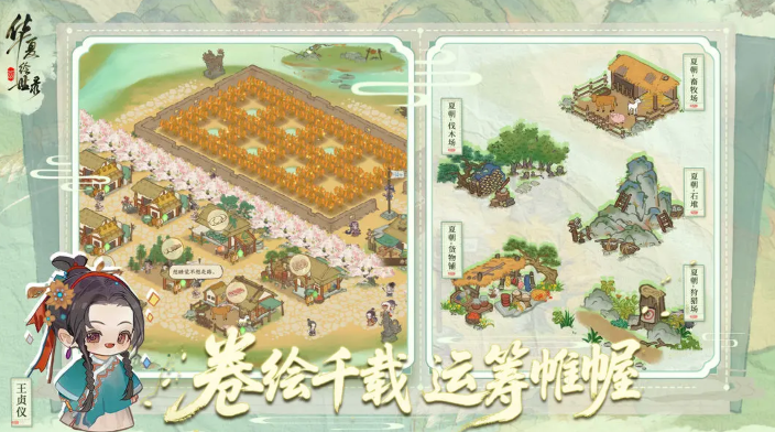 華夏繪世錄官網版