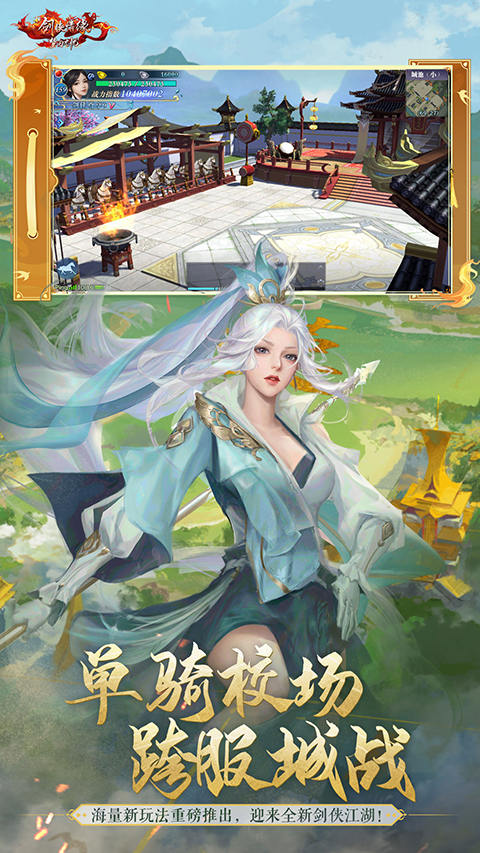 新劍俠情緣手游官網版