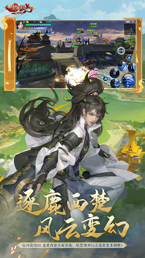 新劍俠情緣手游官網版
