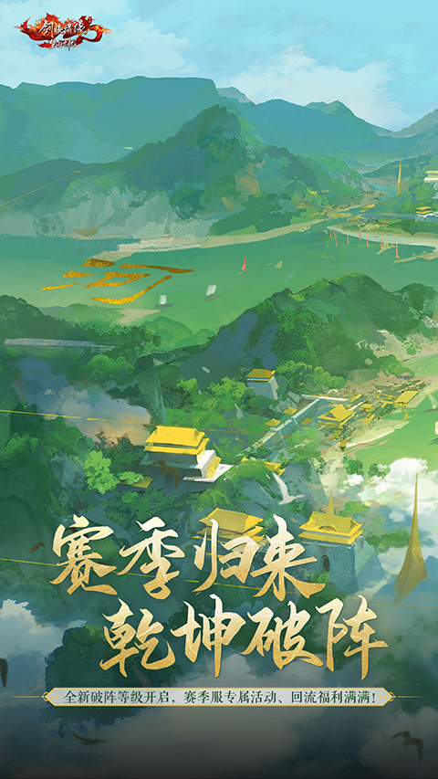 新劍俠情緣手游官網版