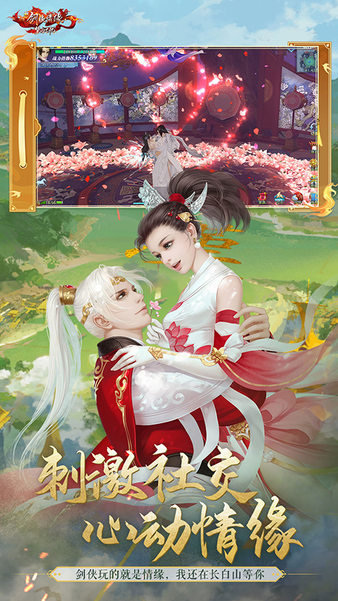 新劍俠情緣手游官網版