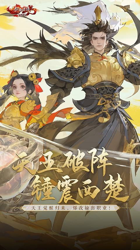 新劍俠情緣手游官網版
