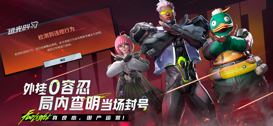 遠光84官網版