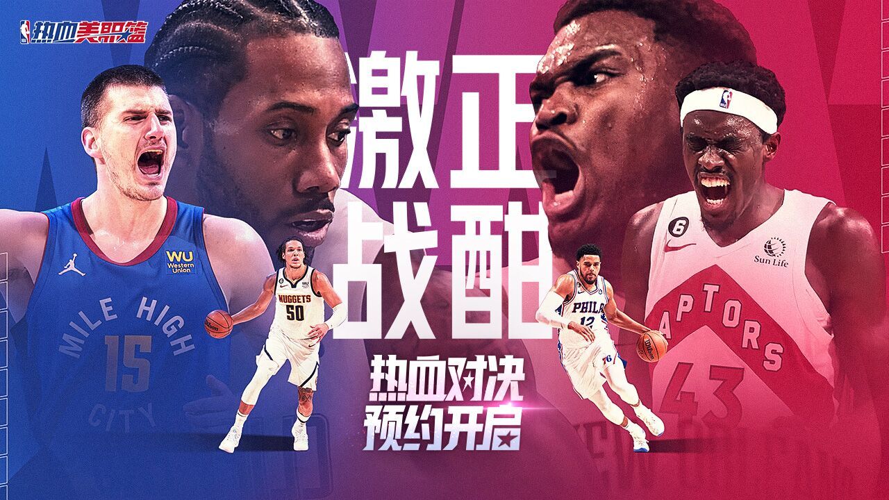 熱血美職籃官方版