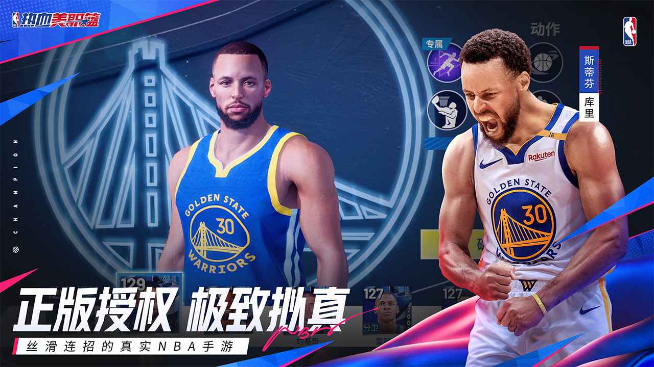 熱血美職籃手游官網版