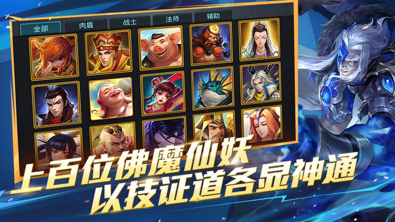 乱斗西游2官网版