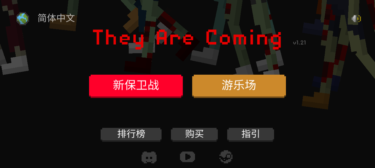 僵尸射擊與防御