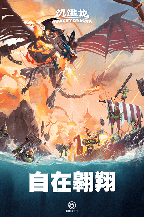 饑餓龍所有龍解鎖版