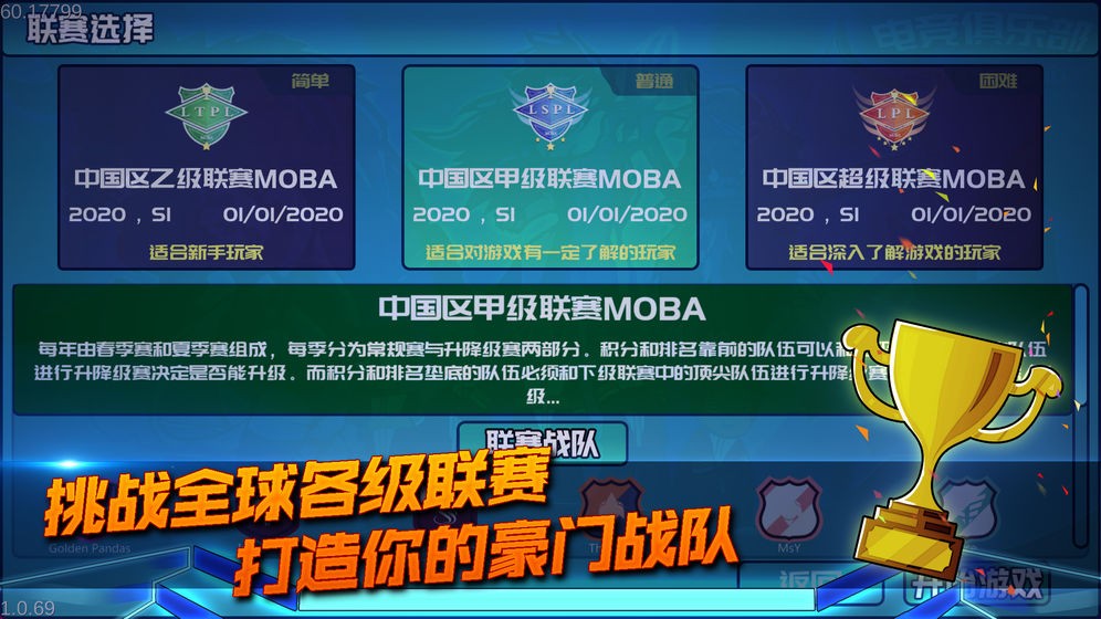 電競俱樂部手游