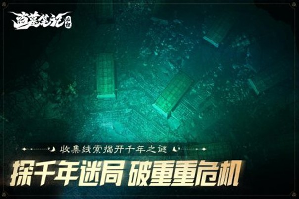 盗墓笔记启程官方版