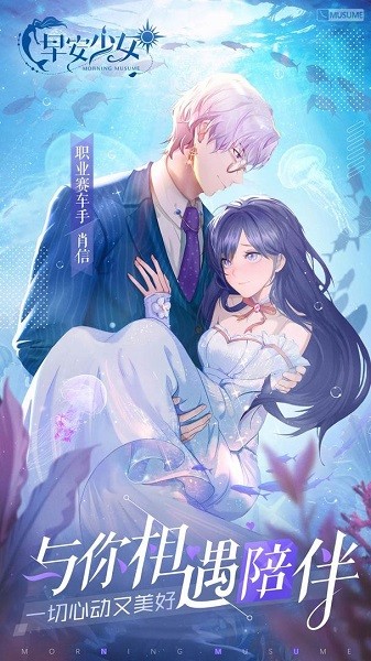 早安少女手游