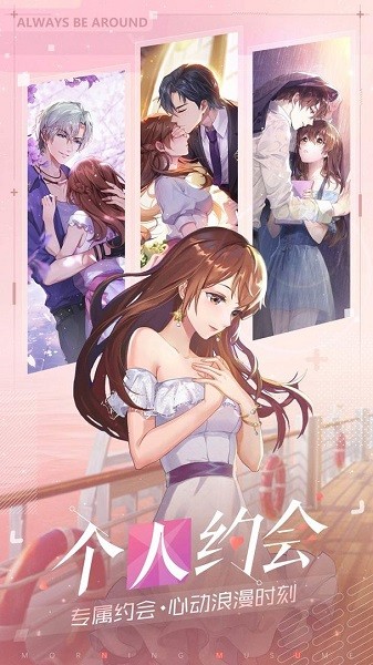 早安少女手游