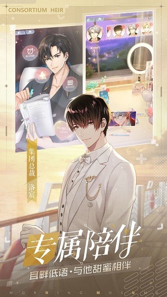 早安少女手游