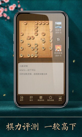 天天象棋最新版