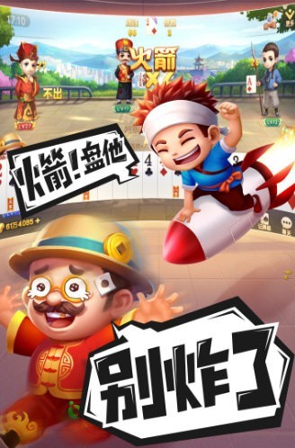 禅游斗地主