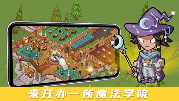 放置魔法学院最新版(Idle Magic School)