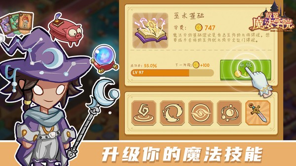 放置魔法学院最新版(Idle Magic School)