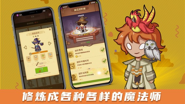 放置魔法学院最新版(Idle Magic School)