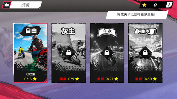 摩托冲锋安卓版