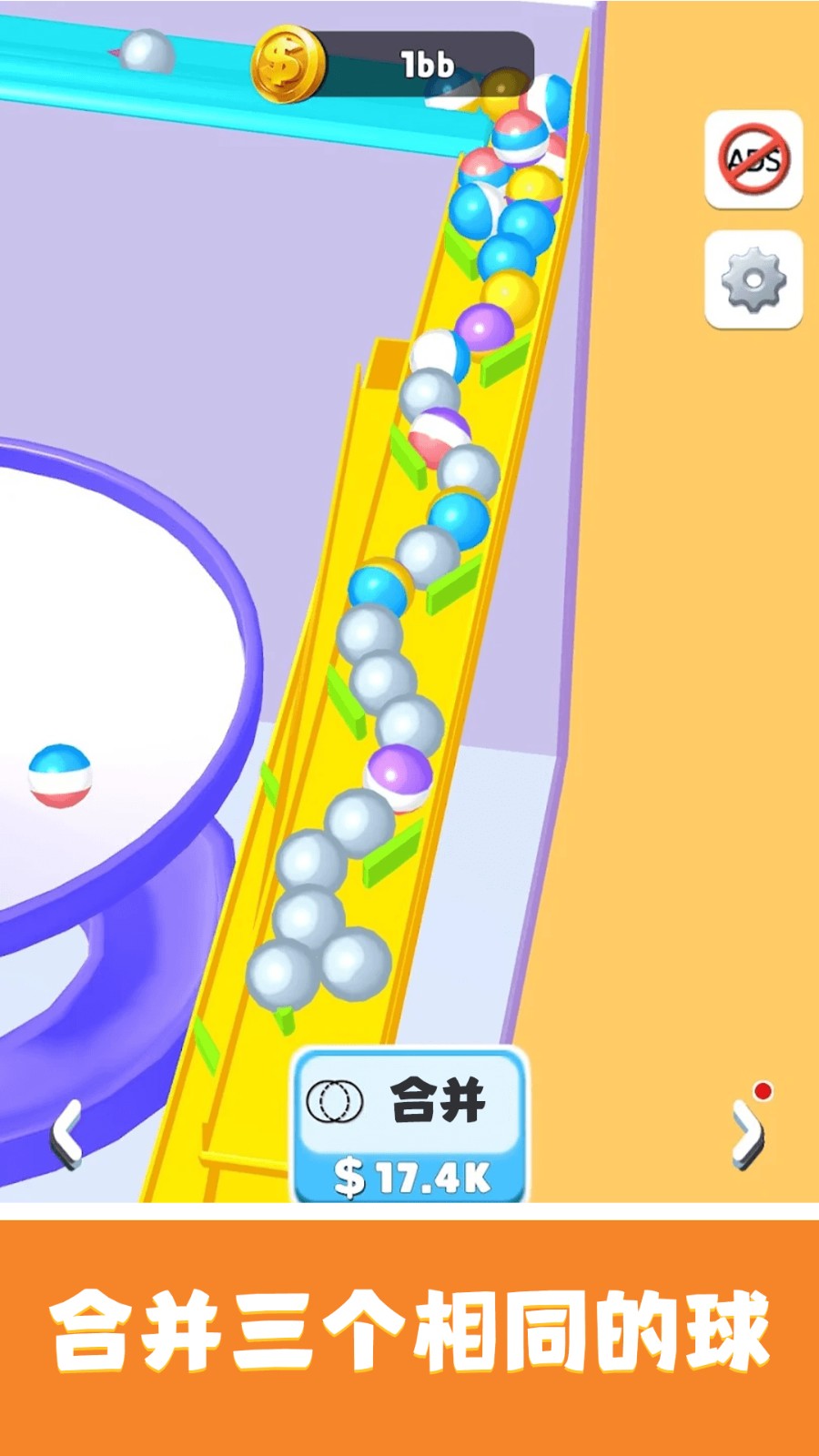 轨道弹珠