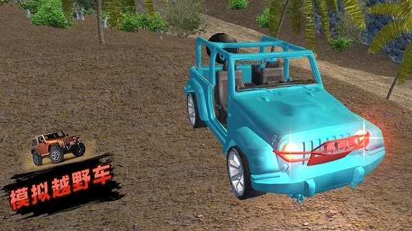 模擬越野車