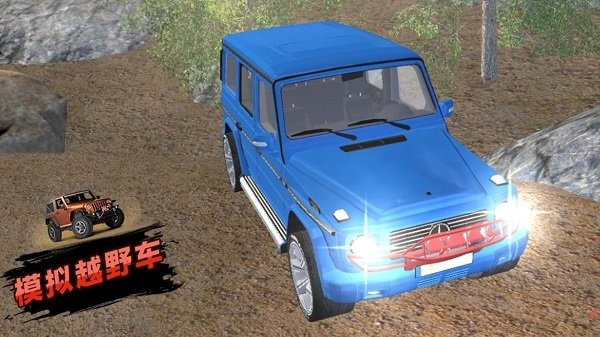 模擬越野車