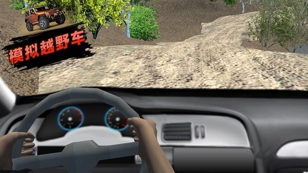 模擬越野車