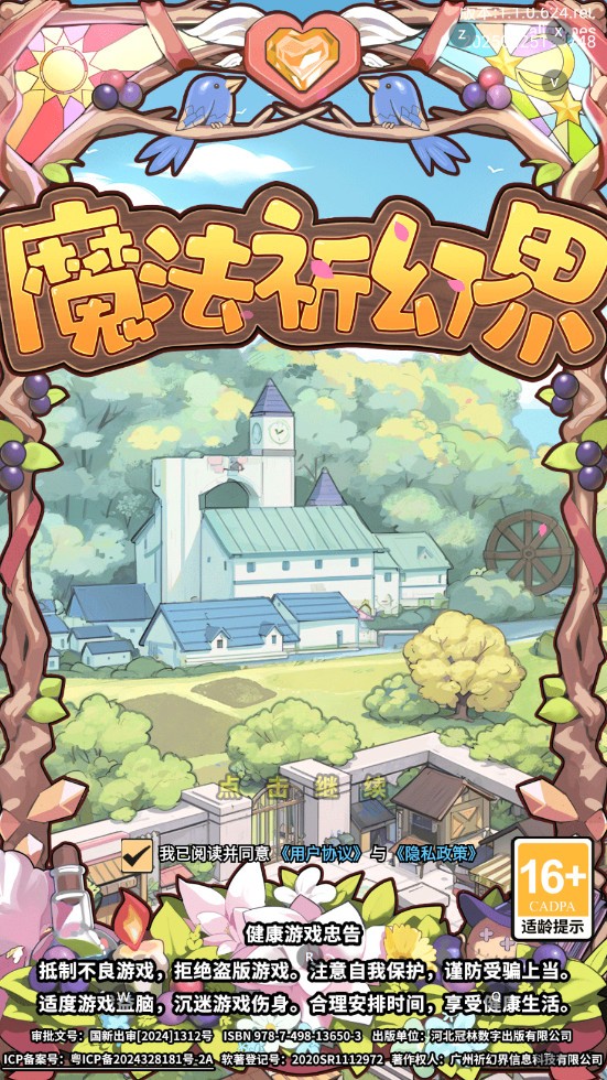 魔法祈幻界最新版