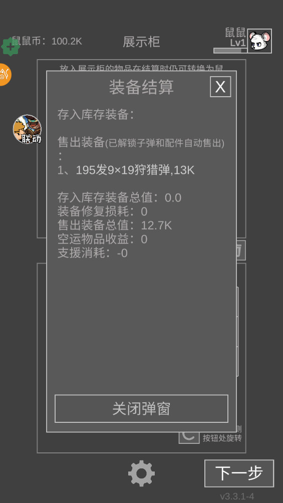老鼠大冒险最新版