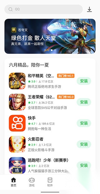 一加應用商店