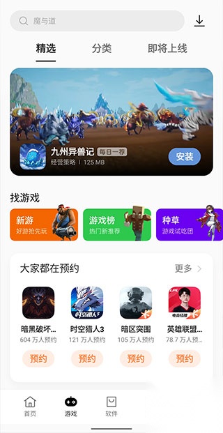 一加應用商店