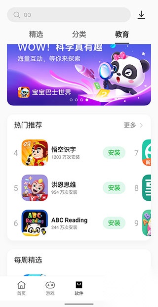 一加應用商店