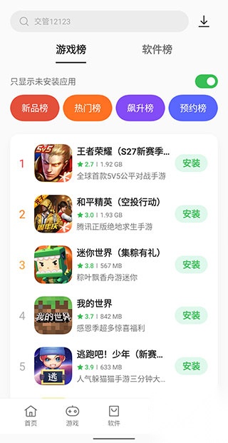 一加應用商店