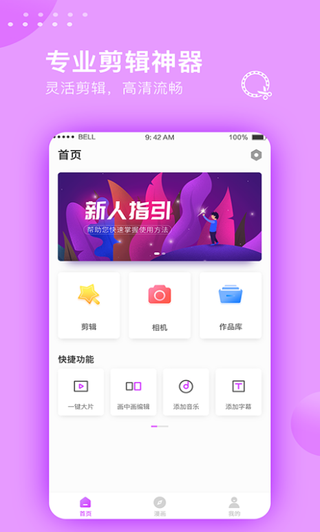 視頻剪輯大師
