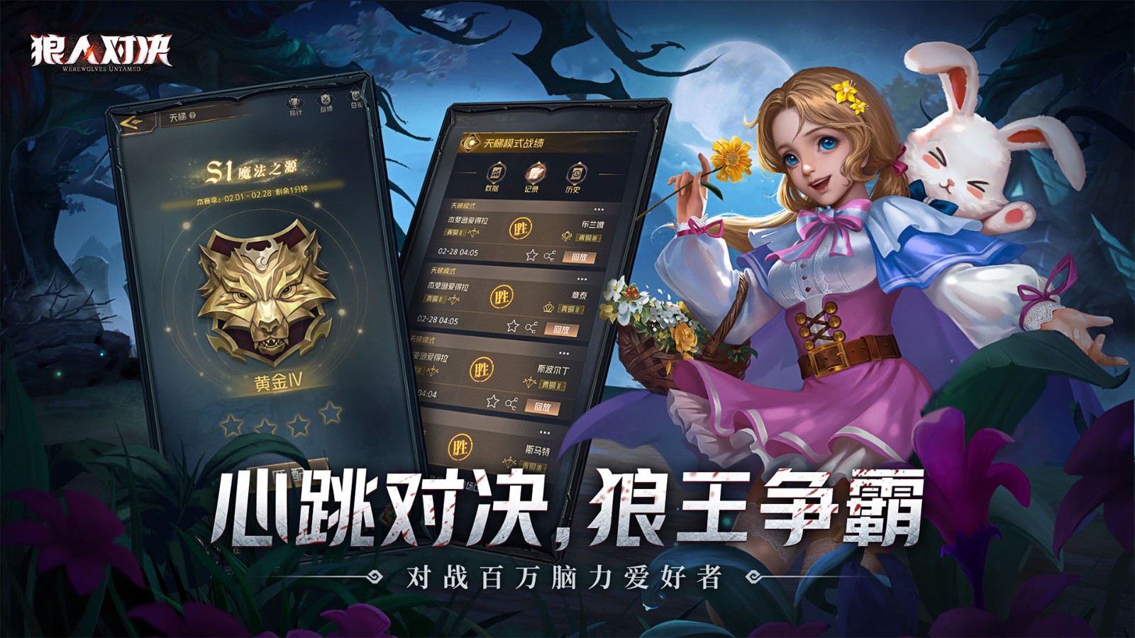 狼人對決官方版