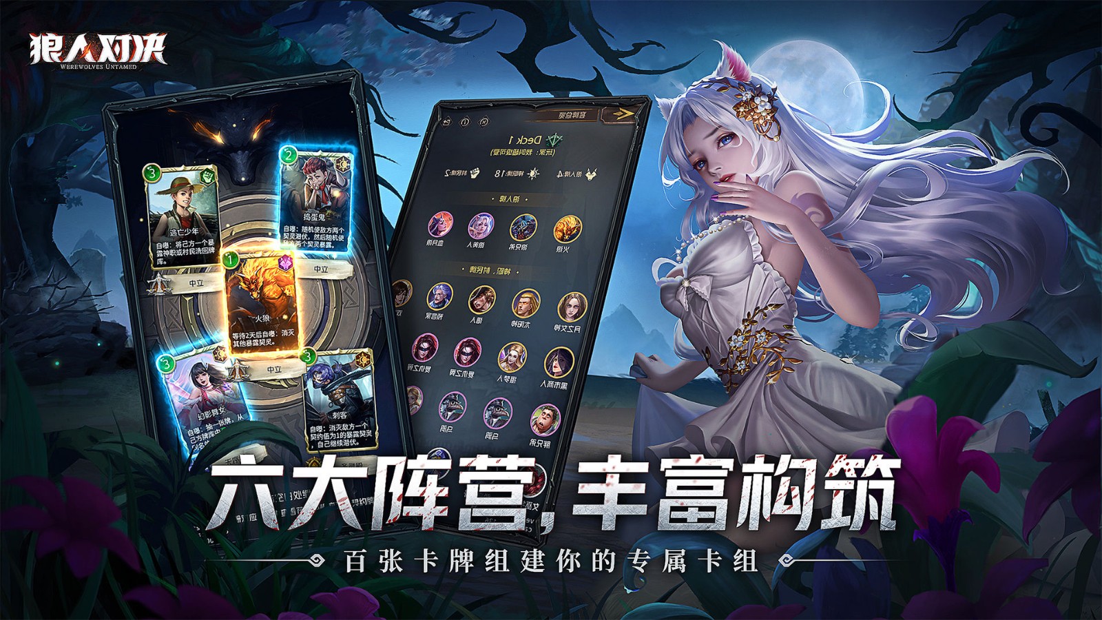 狼人對決官方版