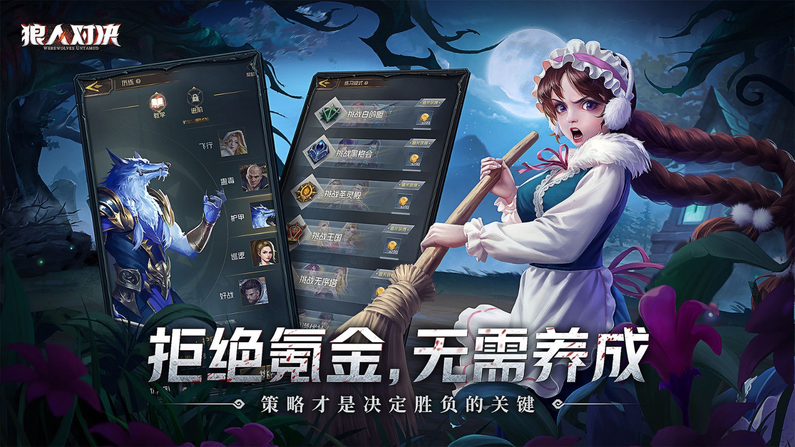 狼人對決官方版