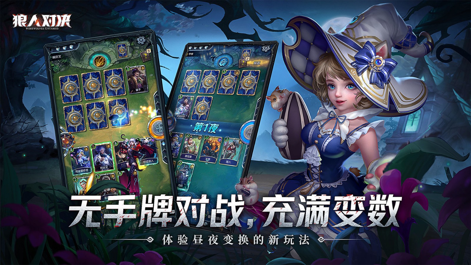 狼人對決官方版