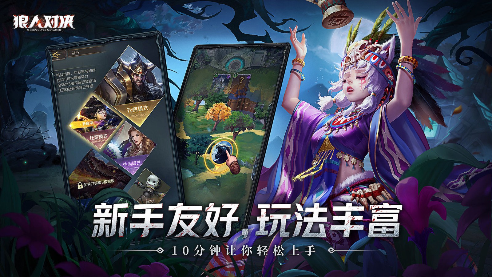 狼人對決官方版
