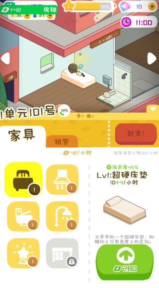 房東模擬器官方正版