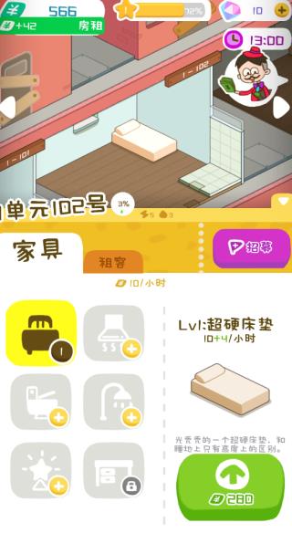 房東模擬器官方正版