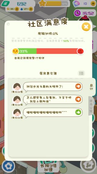 房東模擬器官方正版