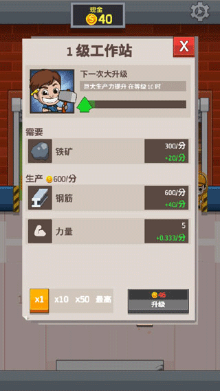 空閑工廠大亨中文版