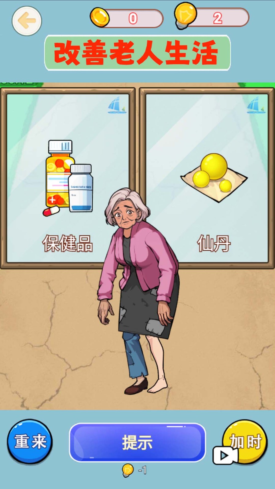 幫助老奶奶游戲