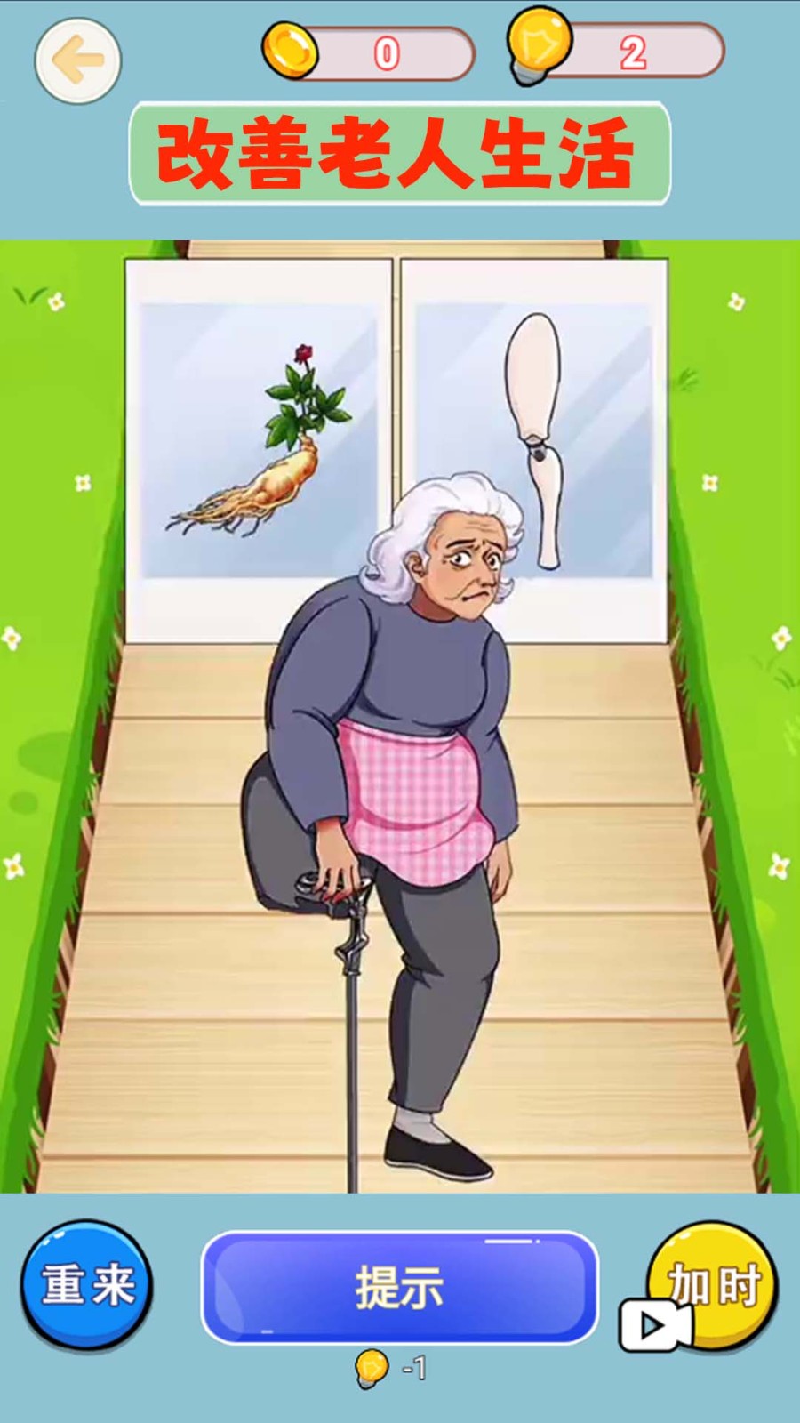 幫助老奶奶游戲