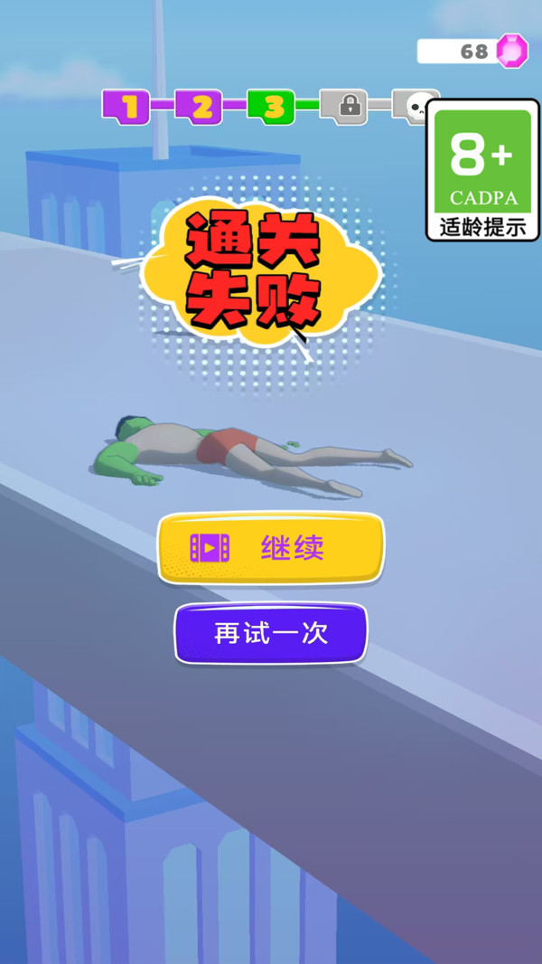 跑腿小哥哥游戏